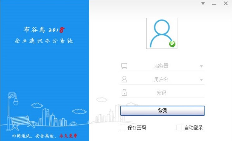 局域网聊天软件布谷鸟官方下载安装