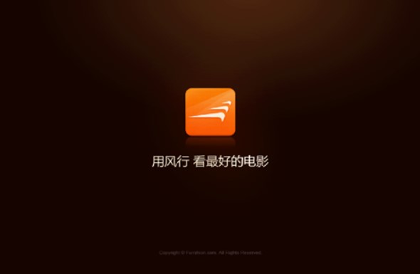 风行视频官方版安装使用教程