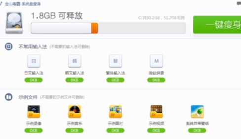 金山卫士进行系统盘瘦身方法
