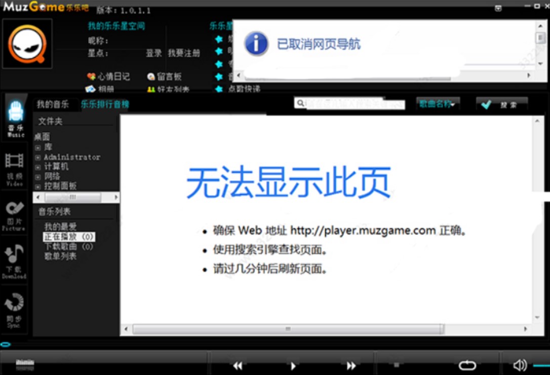 乐乐吧正版音乐影视播放器下载使用教程
