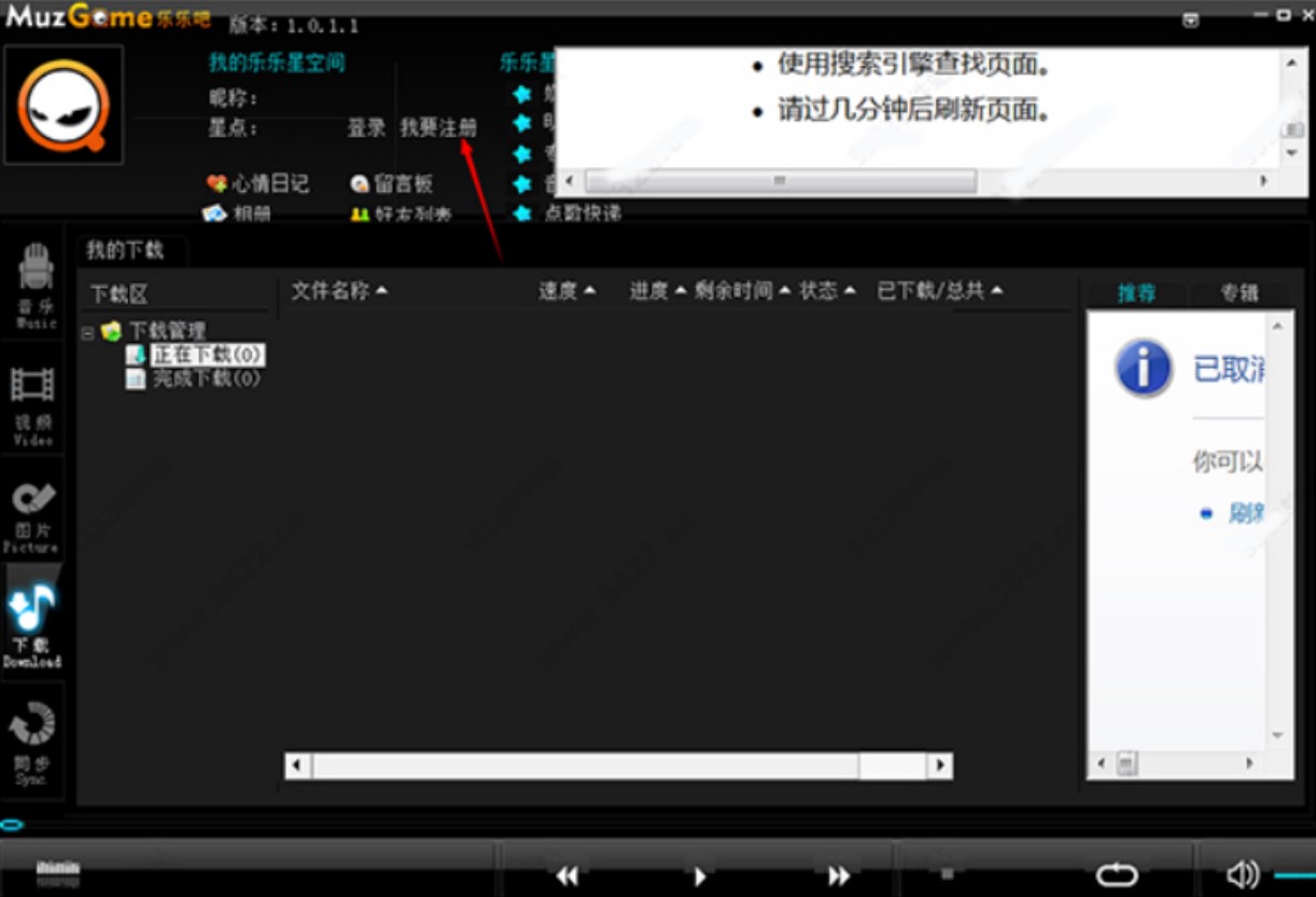 乐乐吧正版音乐影视播放器下载使用教程