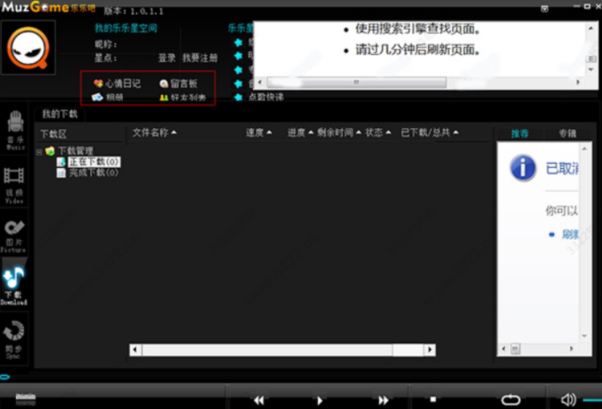 乐乐吧正版音乐影视播放器下载使用教程