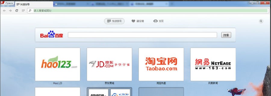 Opera浏览器电脑版安装使用教程