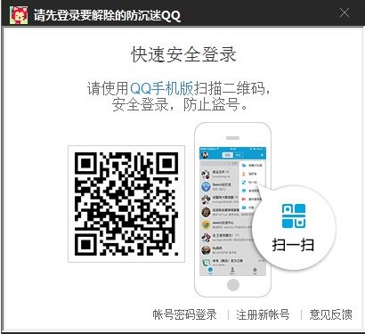 QQ防沉迷解除工具使用图文教程