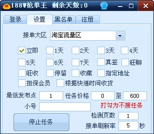 店长联盟刷信誉188w抢单王使用方法