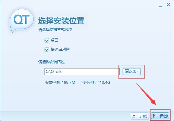 团队语音软件QT语音官方版安装使用技巧