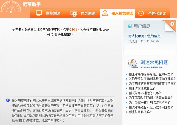 测试电信宽带真实网速的软件使用介绍