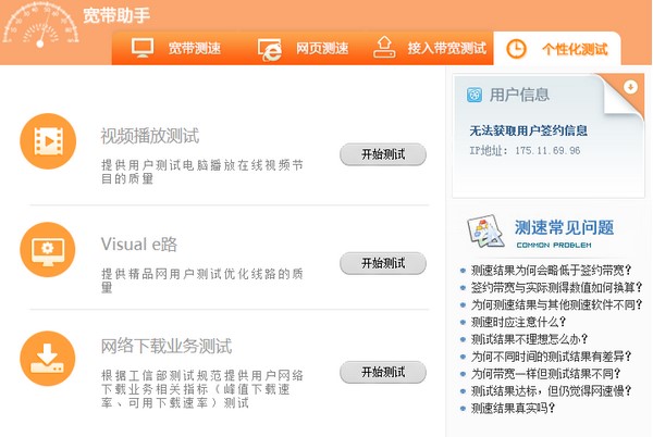 测试电信宽带真实网速的软件使用介绍