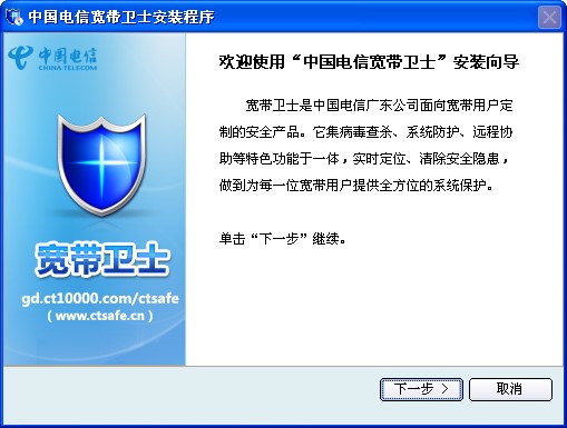中国电信宽带卫士官方下载简介