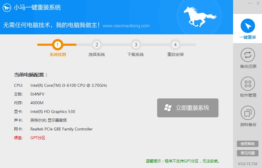 小马一键重装系统工具安装使用说明