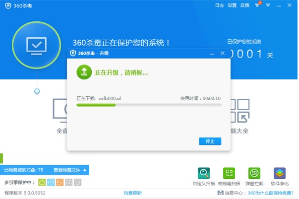 360杀毒离线升级包安装使用教程