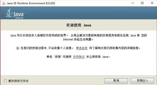 JAVA运行环境下载使用方法