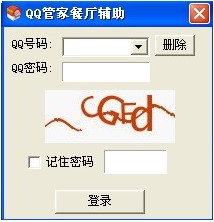 QQ餐厅管家辅助外挂下载简介