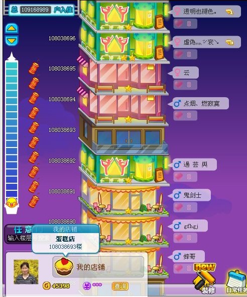 QQ摩天大楼小秘辅助软件下载