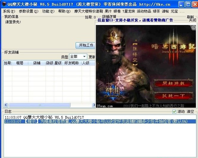 QQ摩天大楼小秘辅助软件下载