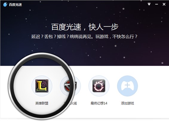 百度光速加速器下载使用技巧