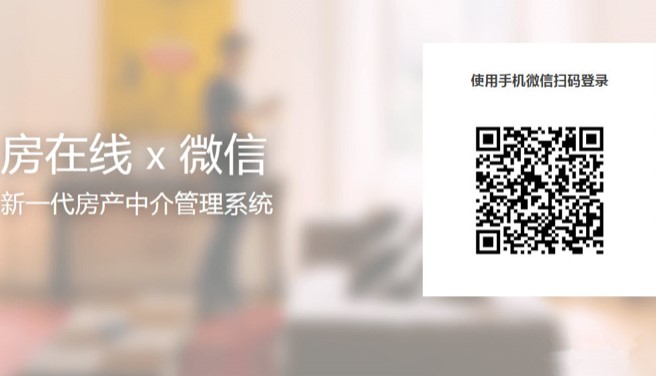 房产中介管理软件房在线官方下载功能介绍
