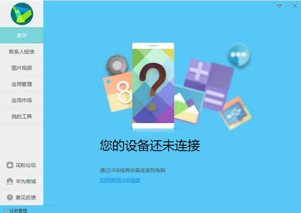 华为手机助手导入通讯录和音乐文件方法