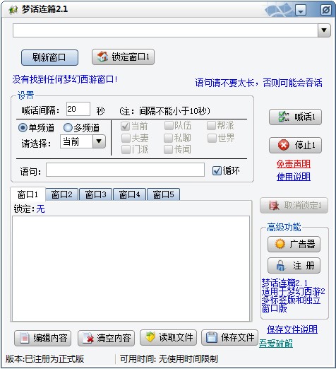 梦幻西游喊话辅助梦话连篇下载介绍
