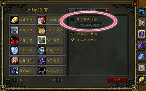 魔兽世界大脚插件下载使用说明
