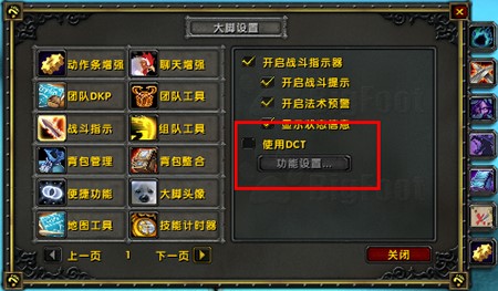 魔兽世界大脚插件下载使用说明