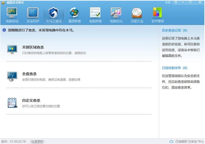 瑞星安全助手安装使用教程