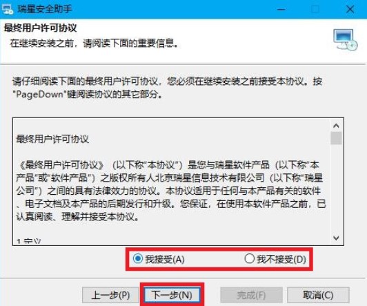 瑞星安全助手安装使用教程