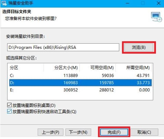 瑞星安全助手安装使用教程