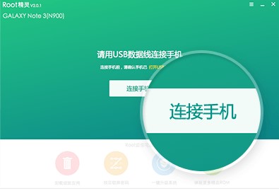 Root精灵一键ROOT刷机方法