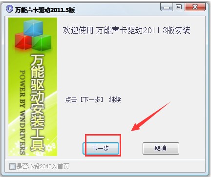 万能声卡驱动下载安装教程