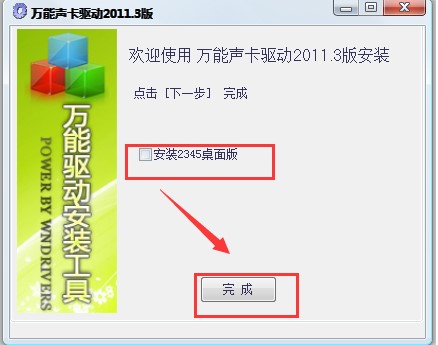 万能声卡驱动下载安装教程