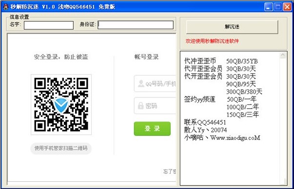 下载小夜秒解防沉迷工具 让你不再受年龄限制