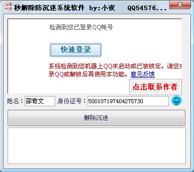 下载小夜秒解防沉迷工具 让你不再受年龄限制
