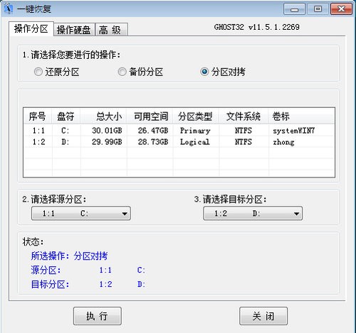 系统一键恢复软件CGI增强版下载使用方法