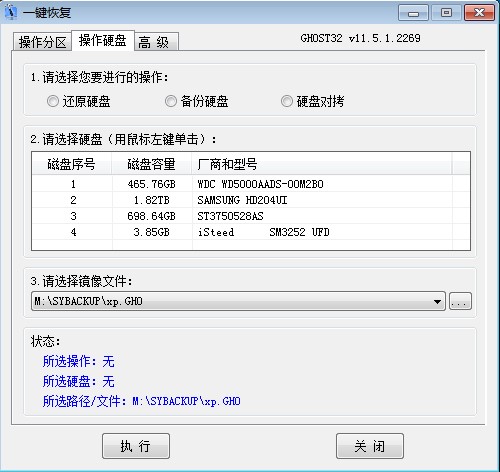 系统一键恢复软件CGI增强版下载使用方法