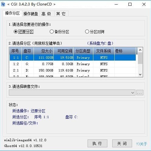 系统一键恢复软件CGI增强版下载使用方法