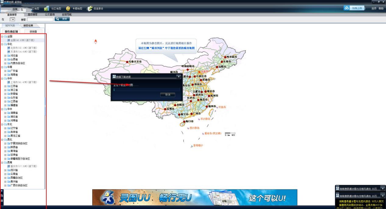 我要地图桌面版官方下载使用教程
