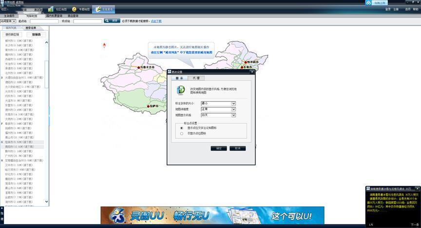 我要地图桌面版官方下载使用教程