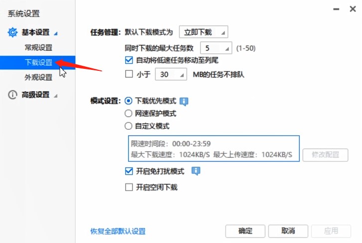 迅雷极速版下载速度慢的解决方法