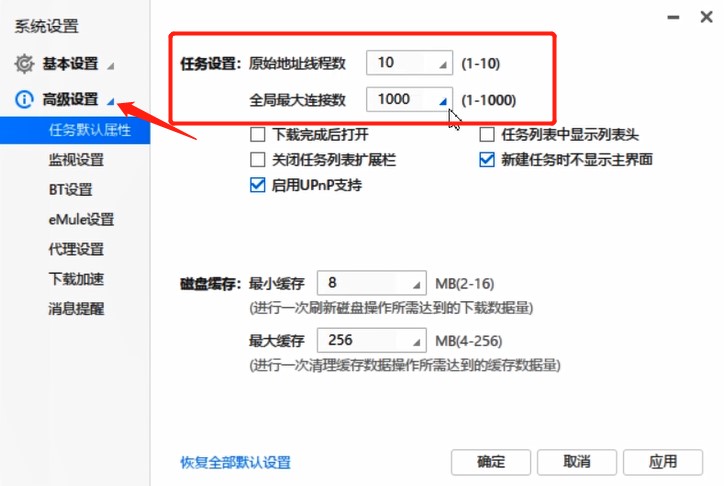 迅雷极速版下载速度慢的解决方法
