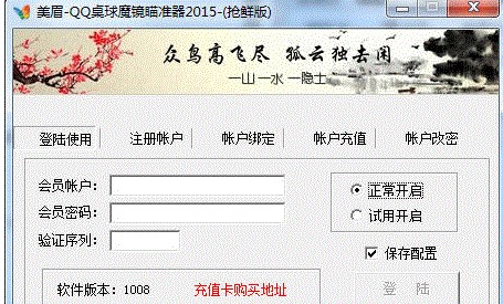 美眉QQ桌球魔镜瞄准器辅助下载使用