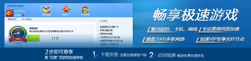 下载秋秋迅雷工具 让迅雷网游加速器免排队