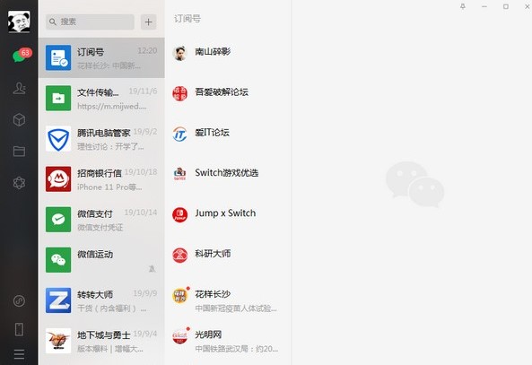 微信电脑端官方下载使用体验