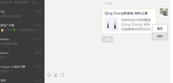 微信电脑端官方下载使用体验