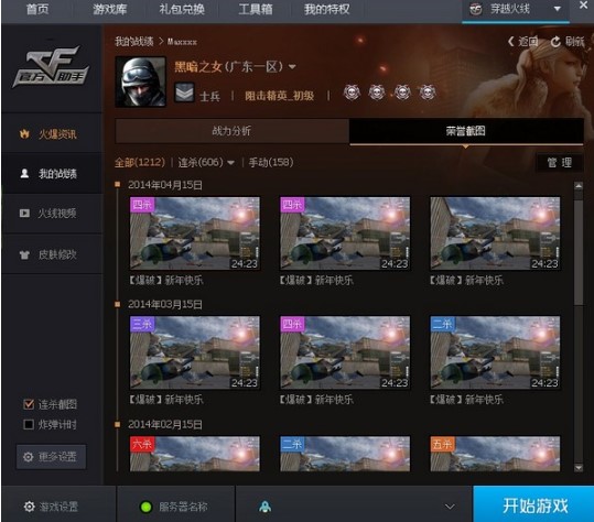 穿越火线官方助手电脑版功能介绍