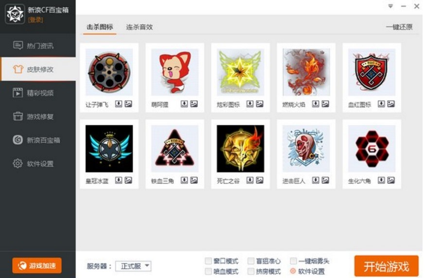 穿越火线CF百宝箱辅助工具使用介绍