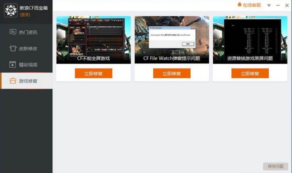 穿越火线CF百宝箱辅助工具使用介绍