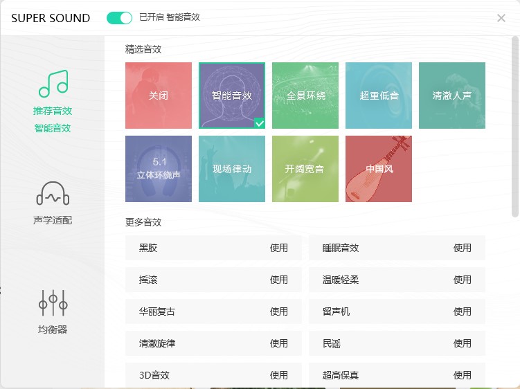 QQ音乐电脑版音效设置教程