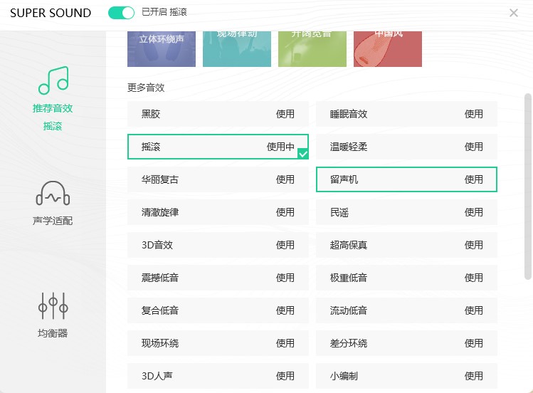 QQ音乐电脑版音效设置教程