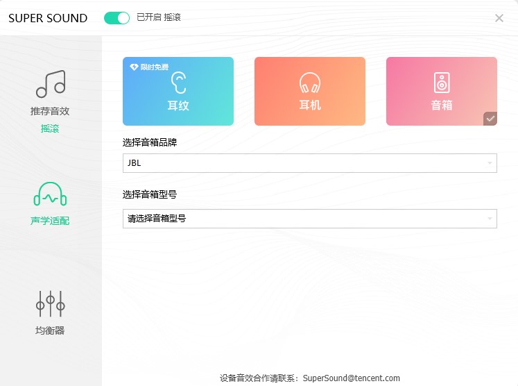QQ音乐电脑版音效设置教程